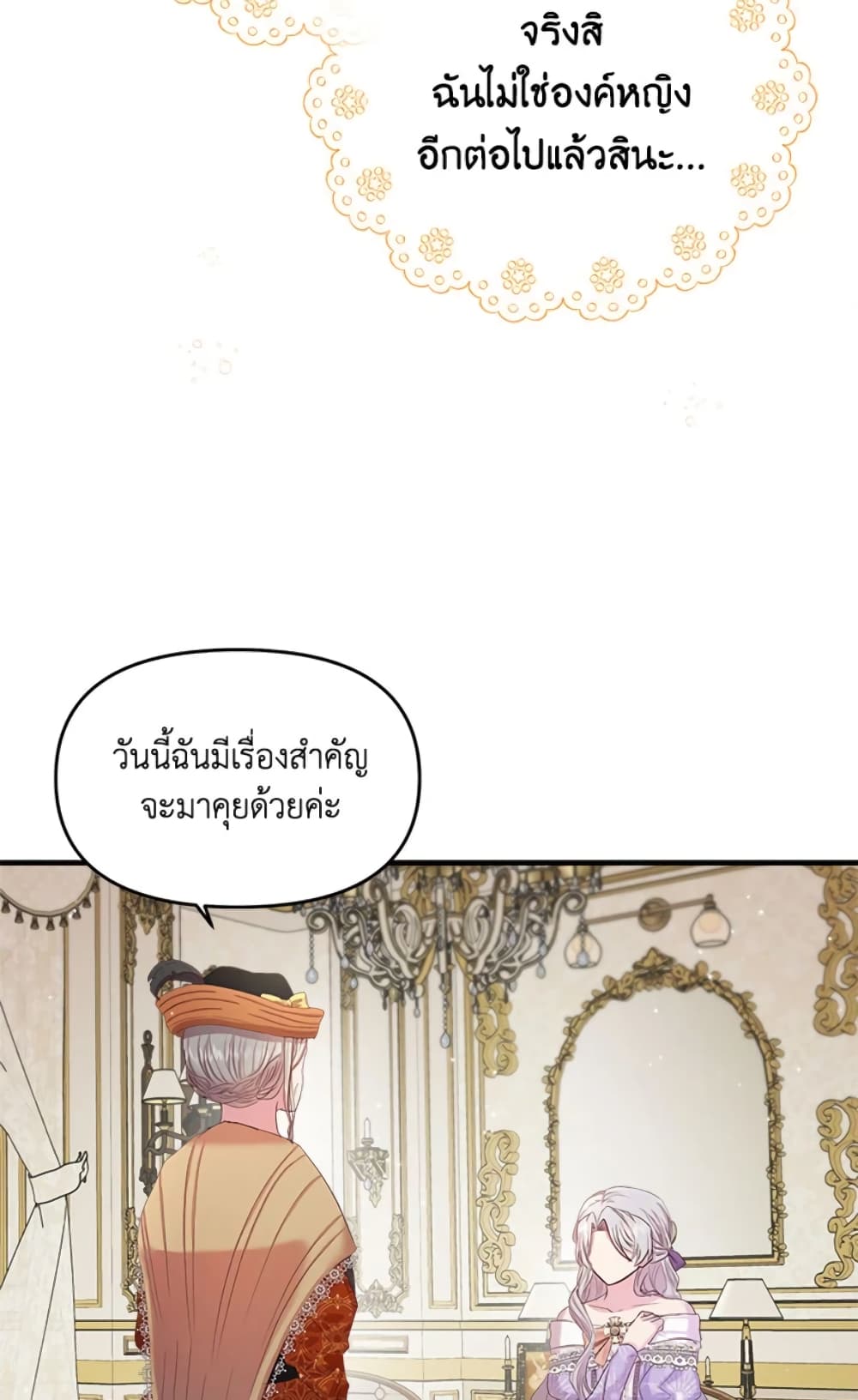 อ่านการ์ตูน I Didn’t Save You To Get Proposed To 10 ภาพที่ 21