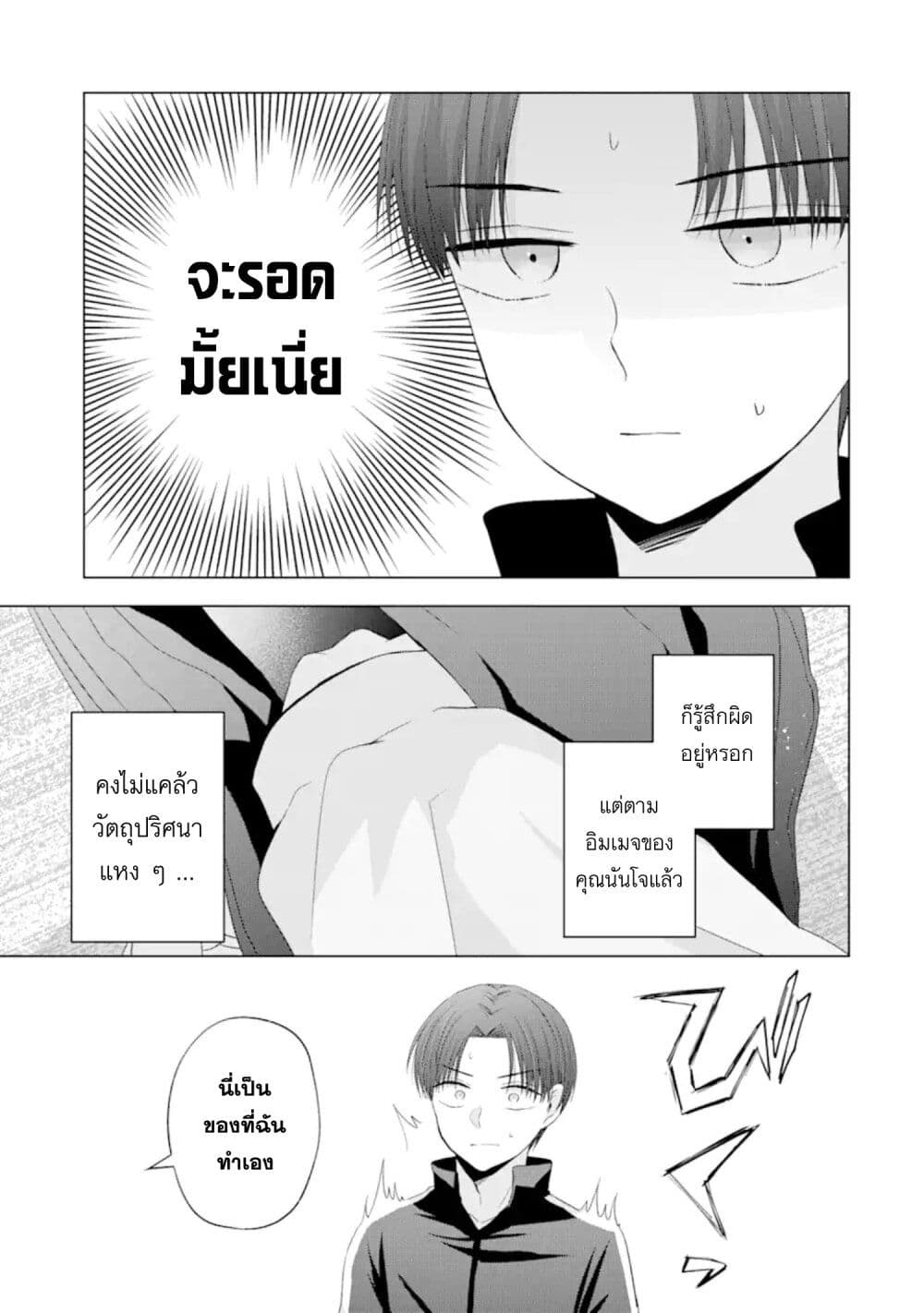 อ่านการ์ตูน Nanjou-san wa Boku ni Dakaretai 8 ภาพที่ 25