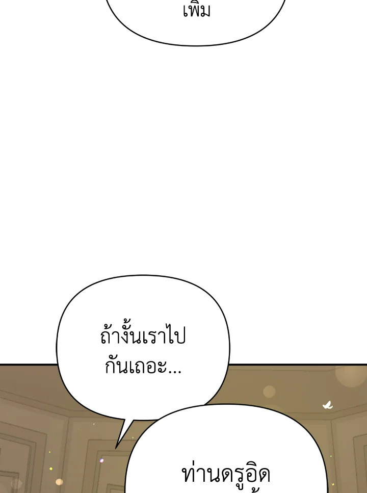 อ่านการ์ตูน Terrarium Adventure 25 ภาพที่ 104