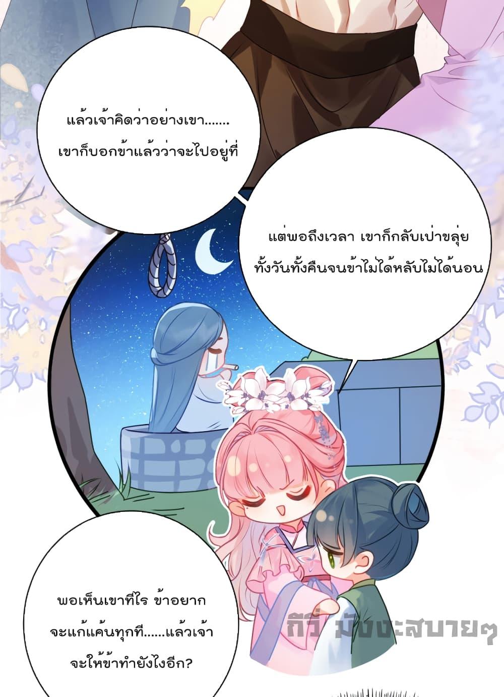 อ่านการ์ตูน You Are My Princess 22 ภาพที่ 12