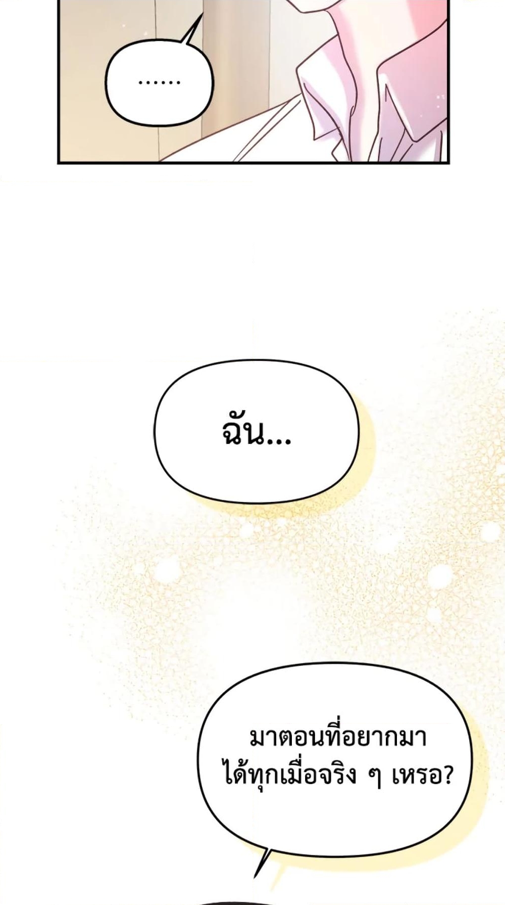 อ่านการ์ตูน I Didn’t Save You To Get Proposed To 22 ภาพที่ 10