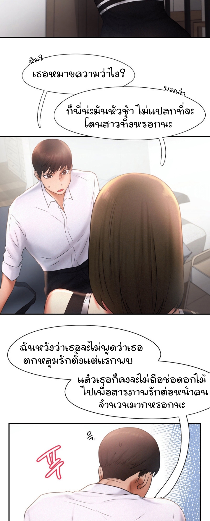 อ่านการ์ตูน Flying High 15 ภาพที่ 25