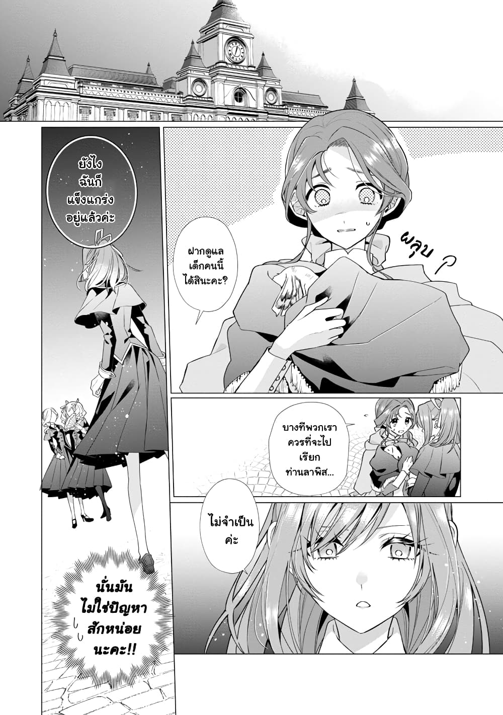 อ่านการ์ตูน The Fed Up Office Lady Wants to Serve the Villainess 7.1 ภาพที่ 2