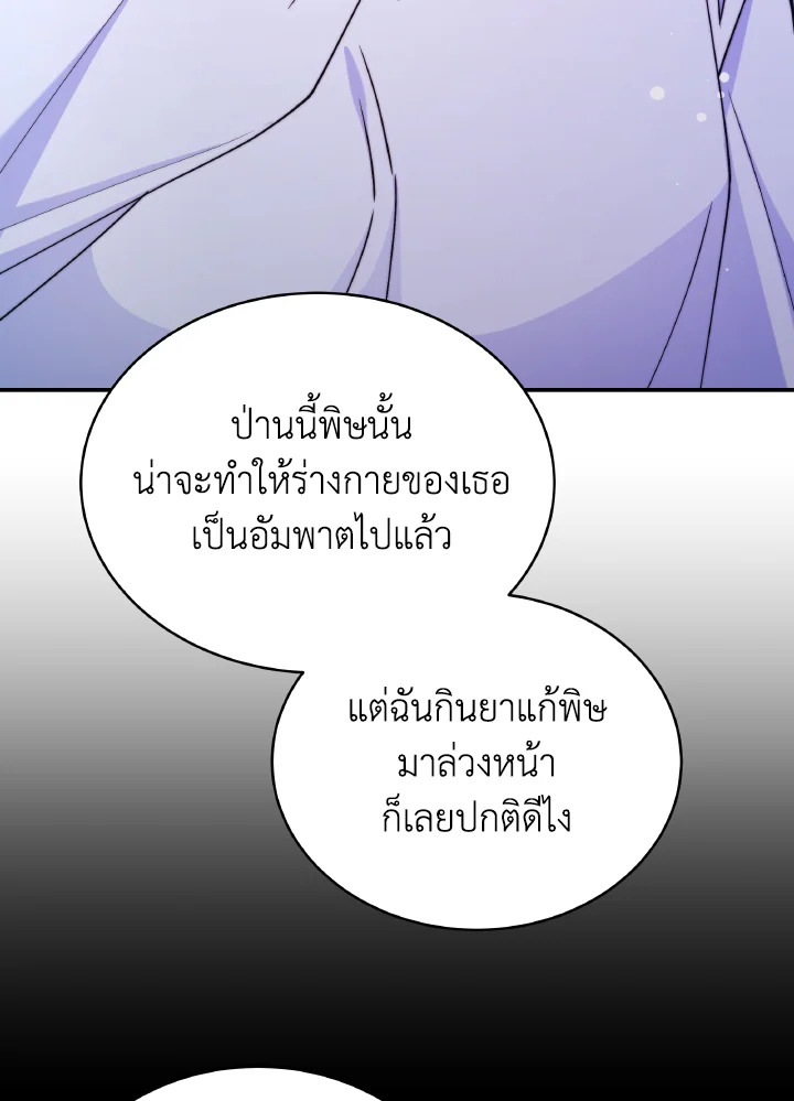 อ่านการ์ตูน Evangeline After the Ending 59 ภาพที่ 126