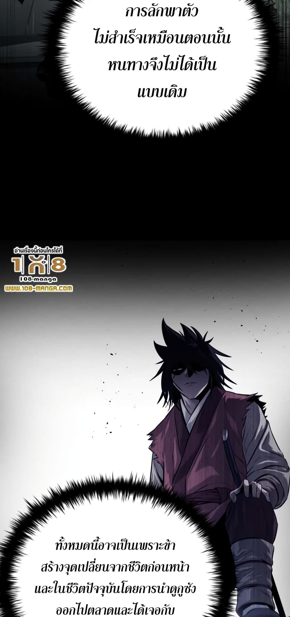 อ่านการ์ตูน Moon-Shadow Sword Emperor 16 ภาพที่ 6