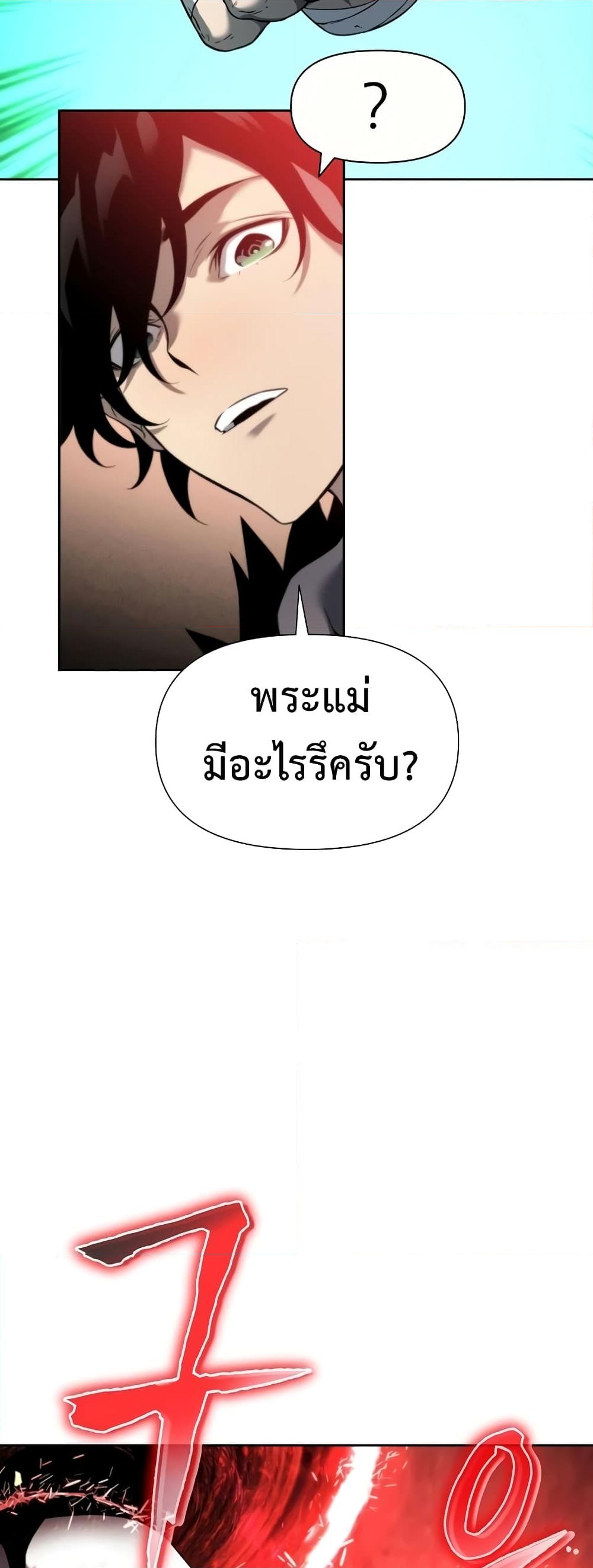 อ่านการ์ตูน The Priest of Corruption 8 ภาพที่ 71