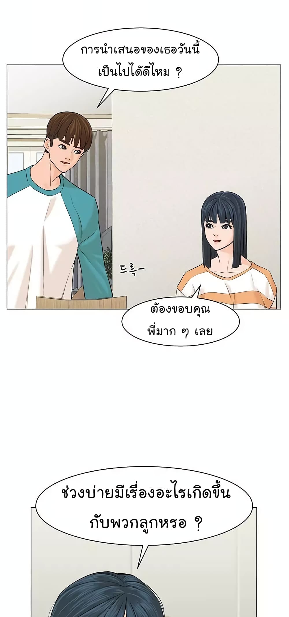 อ่านการ์ตูน From the Grave and Back 21 ภาพที่ 5