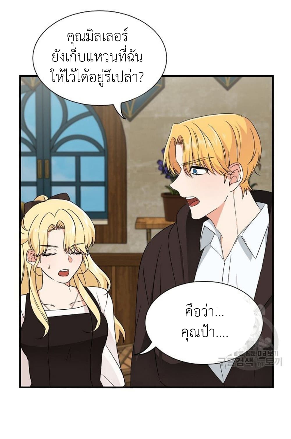 อ่านการ์ตูน Raising a Dragon Prince 12 ภาพที่ 44