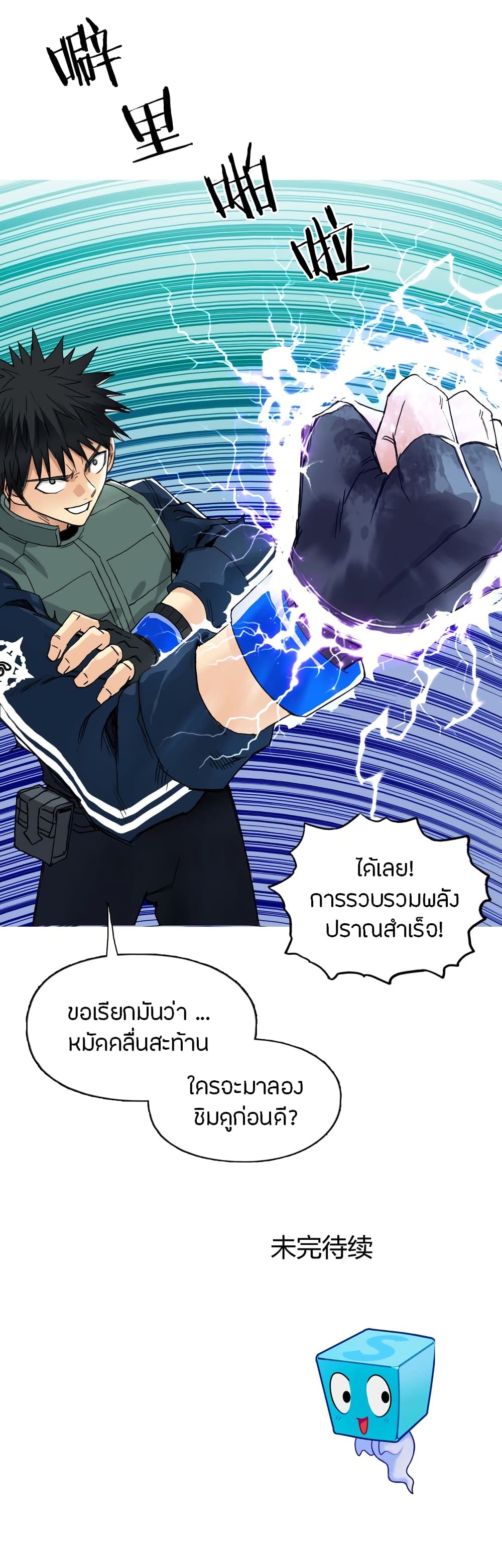 อ่านการ์ตูน Super Cube 159 ภาพที่ 15