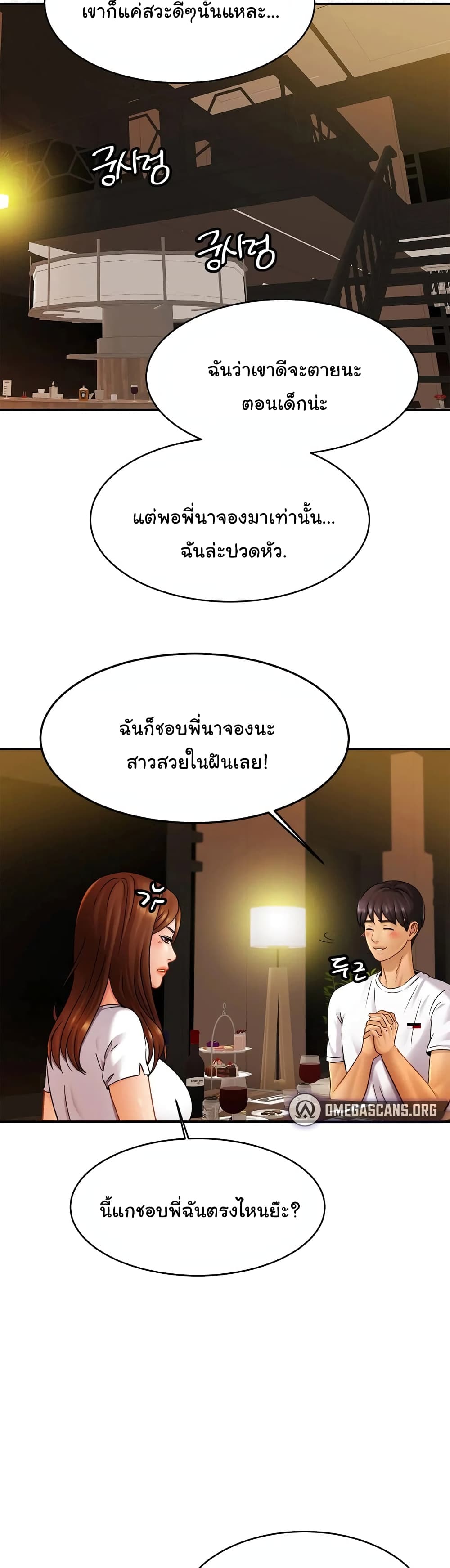 อ่านการ์ตูน Close Family 10 ภาพที่ 23