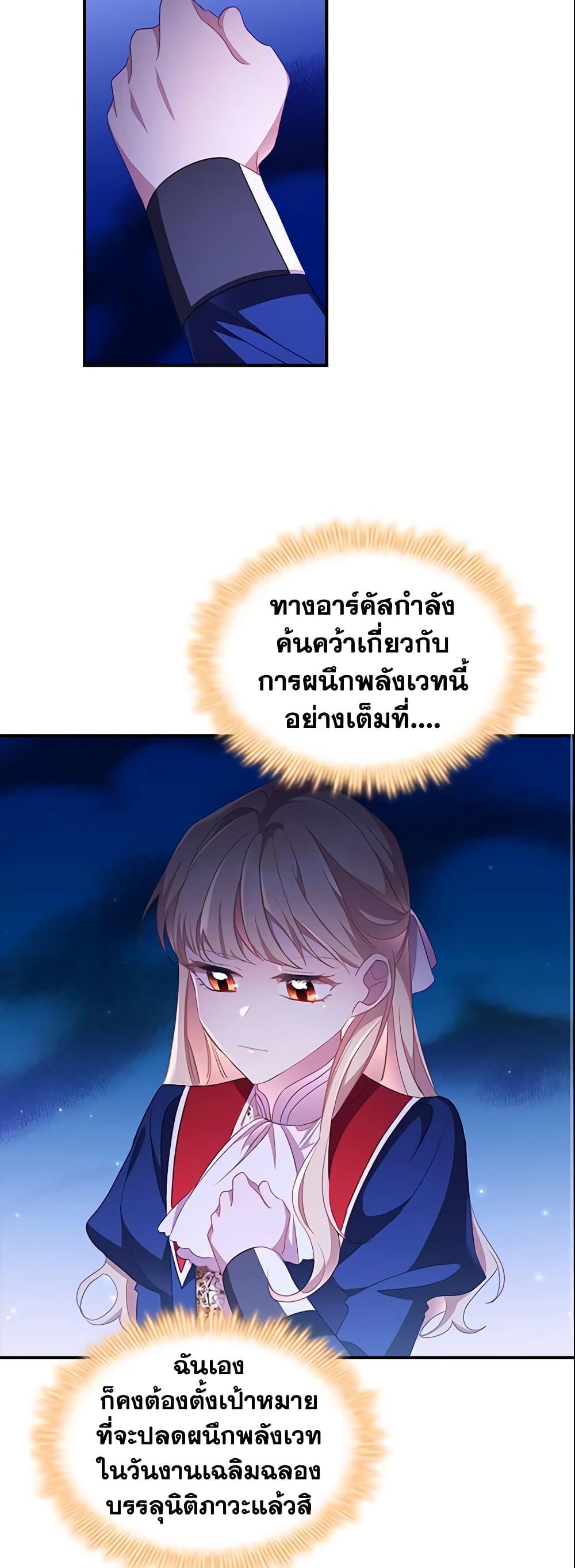 อ่านการ์ตูน The Beloved Little Princess 107 ภาพที่ 28