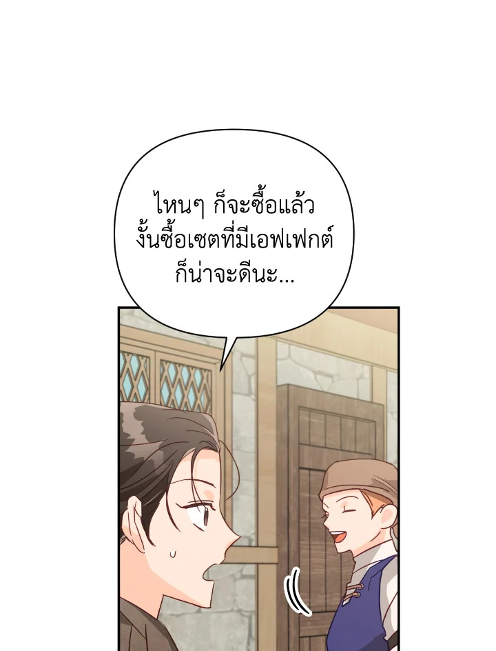 อ่านการ์ตูน Terrarium Adventure 17 ภาพที่ 71