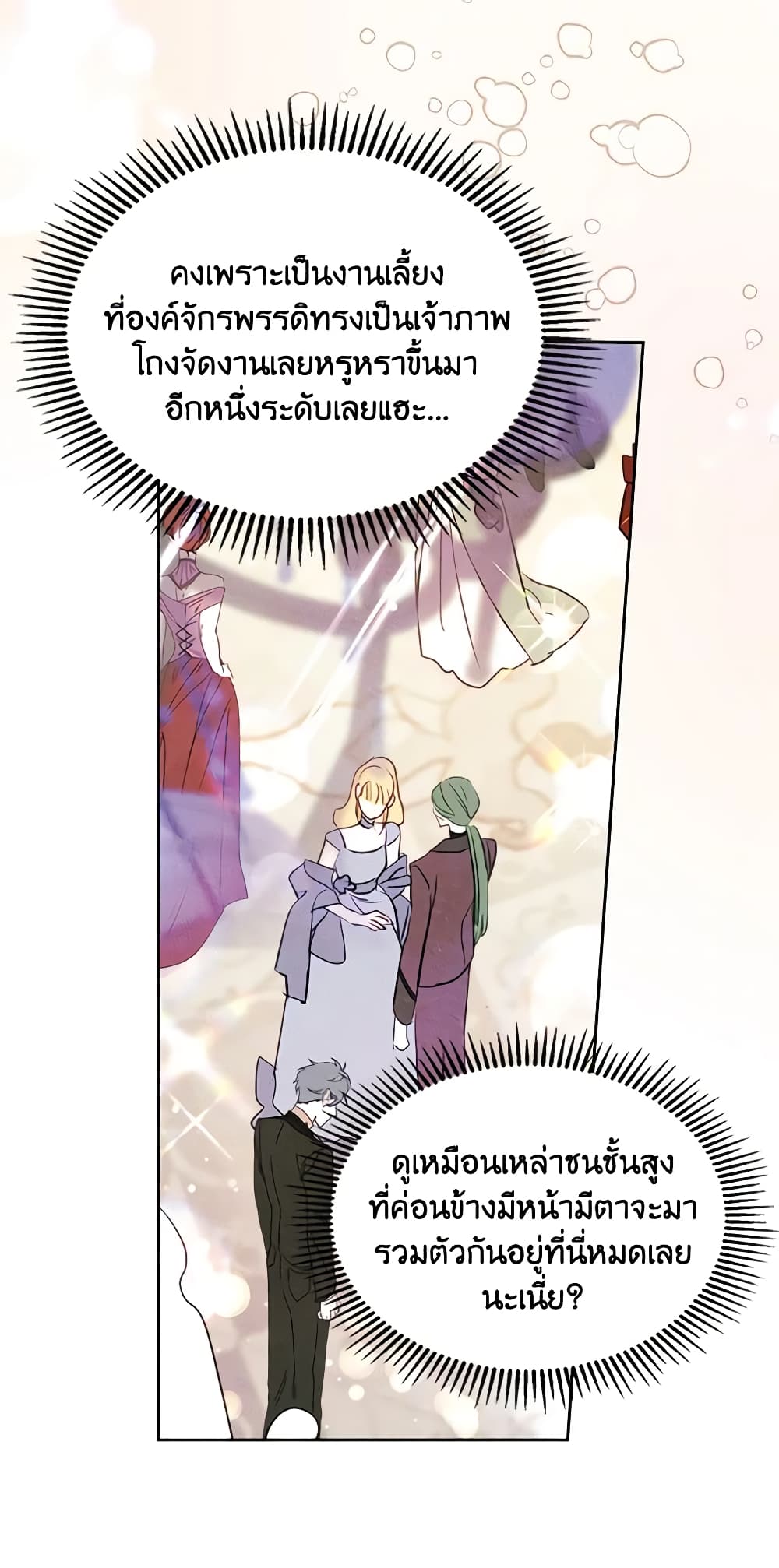 อ่านการ์ตูน I Became The Male Lead’s Female Friend 42 ภาพที่ 53