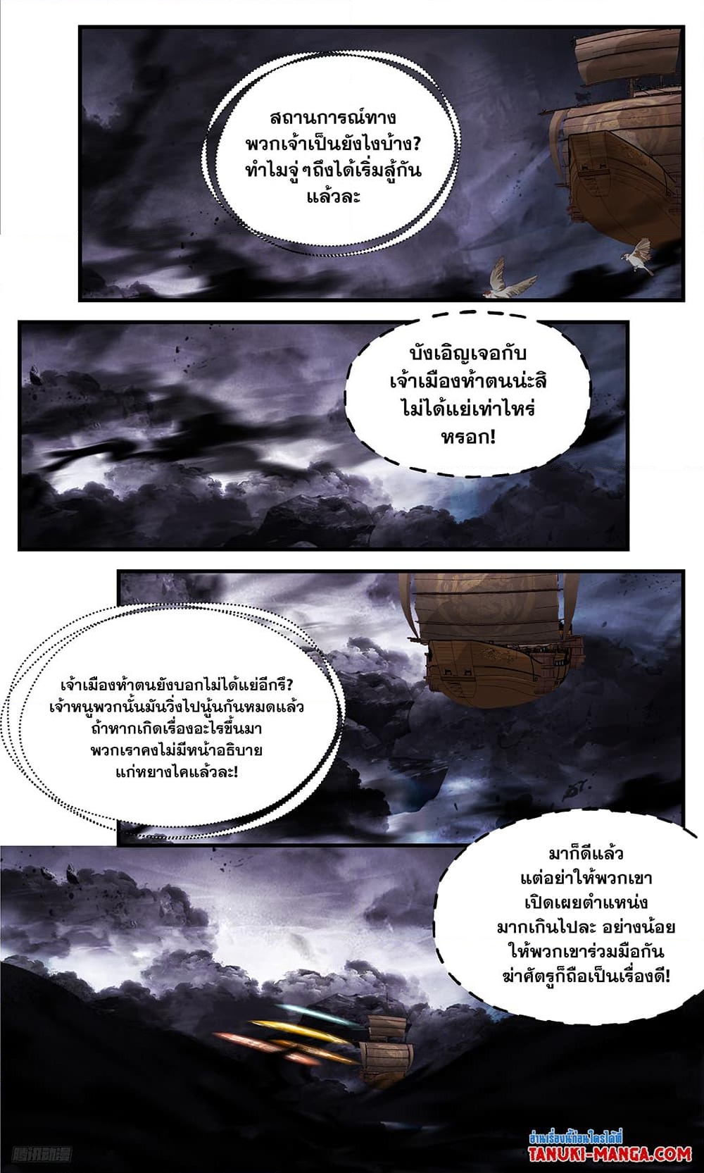 อ่านการ์ตูน Martial Peak 3366 ภาพที่ 6