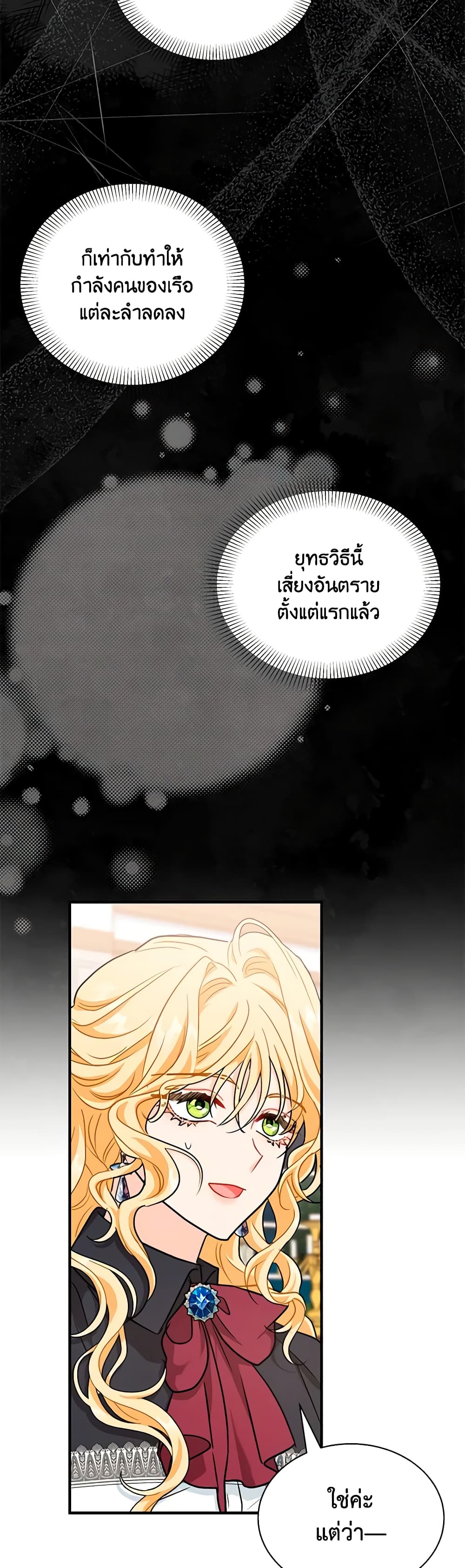 อ่านการ์ตูน I Became the Madam of the House 43 ภาพที่ 44