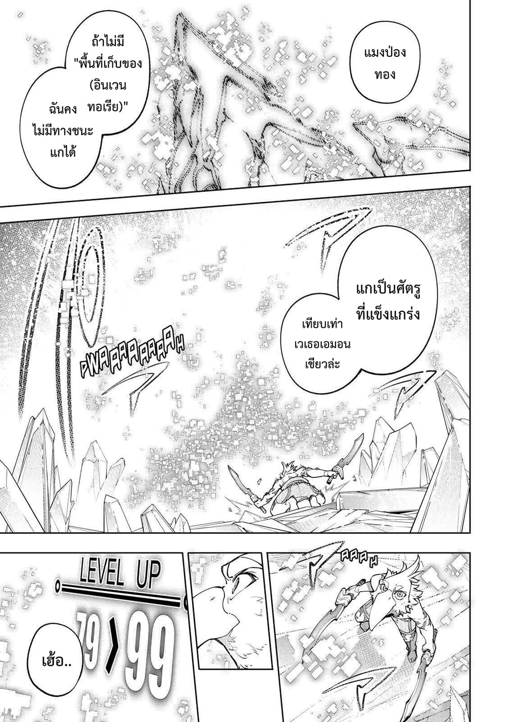 อ่านการ์ตูน Shangri-La Frontier 70 ภาพที่ 18