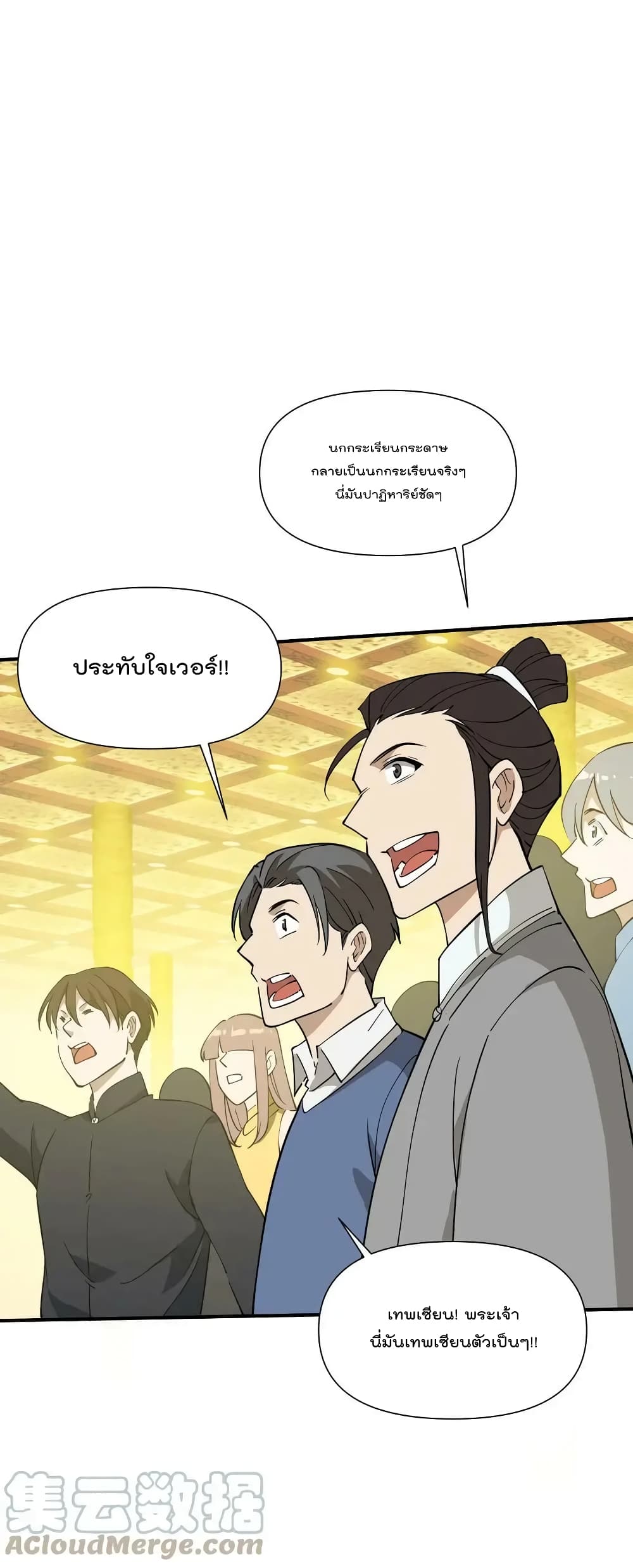 อ่านการ์ตูน I Am Invincible After Going Down the Mountain 31 ภาพที่ 43