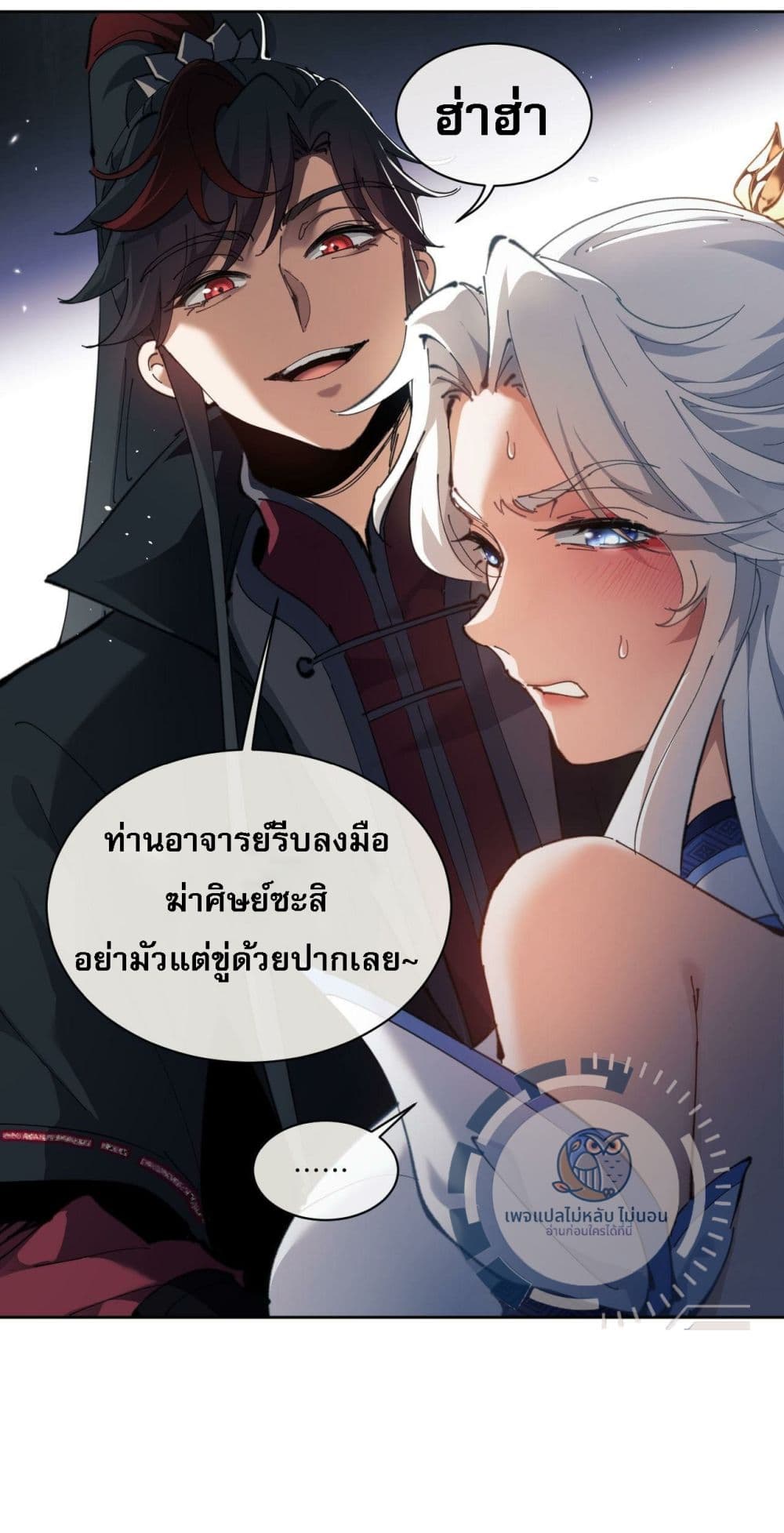 อ่านการ์ตูน Master, This Disciple Wants To Rebel Because I Am A Villain 2 ภาพที่ 7