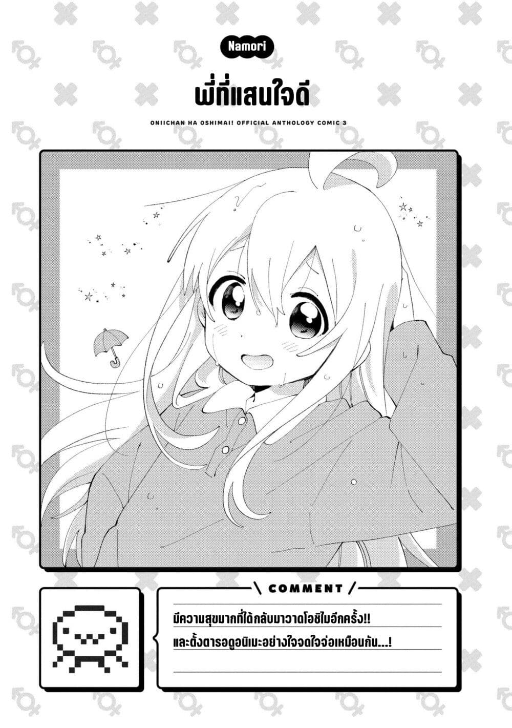 อ่านการ์ตูน Onii-chan wa Oshimai! Koushiki Anthology Comic 33 ภาพที่ 10