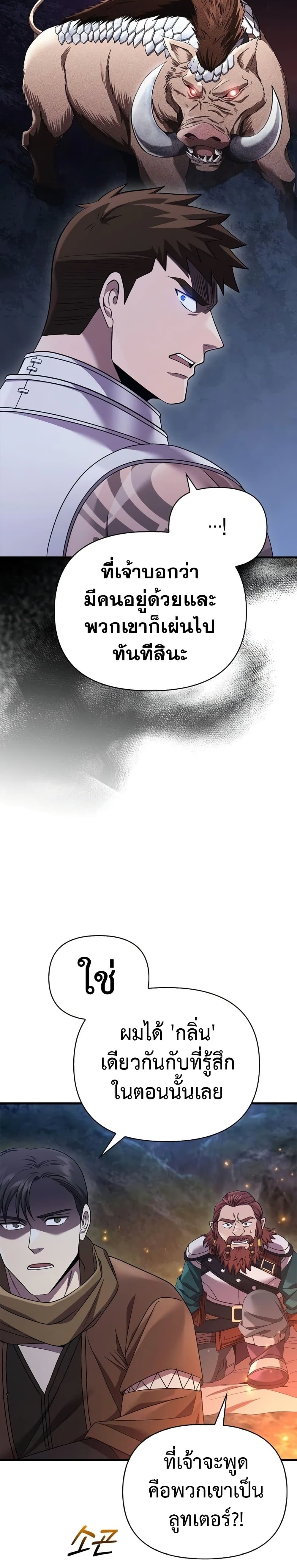 อ่านการ์ตูน Surviving The Game as a Barbarian 41 ภาพที่ 16