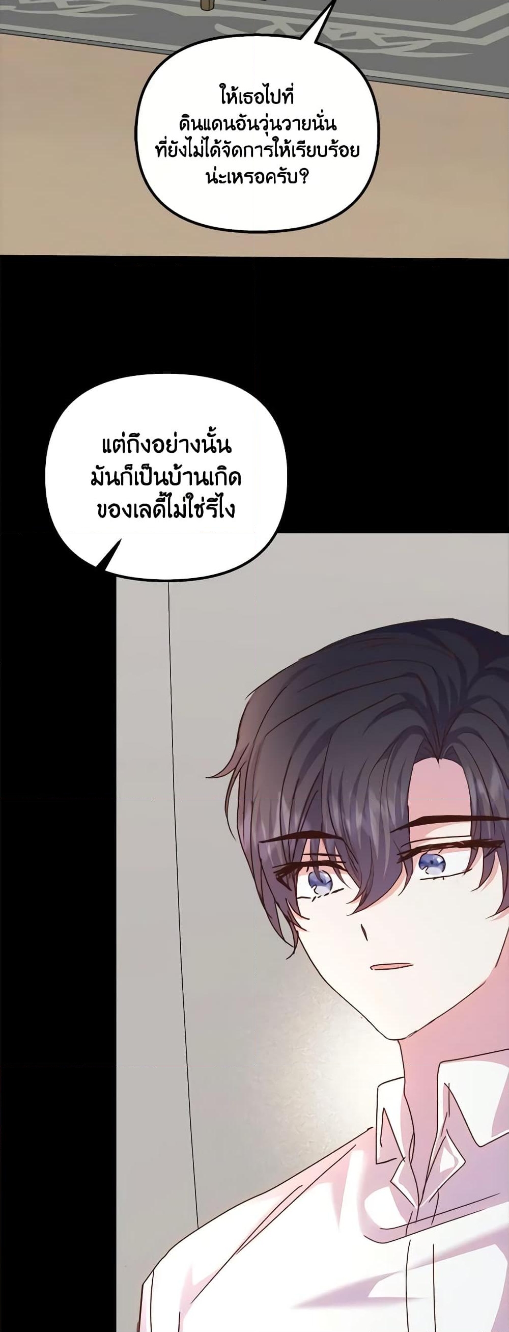 อ่านการ์ตูน I Didn’t Save You To Get Proposed To 58 ภาพที่ 48