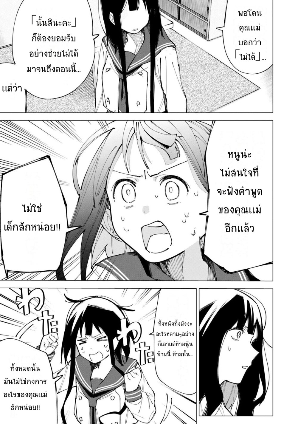 อ่านการ์ตูน R15+ ja dame desu ka? 11 ภาพที่ 15