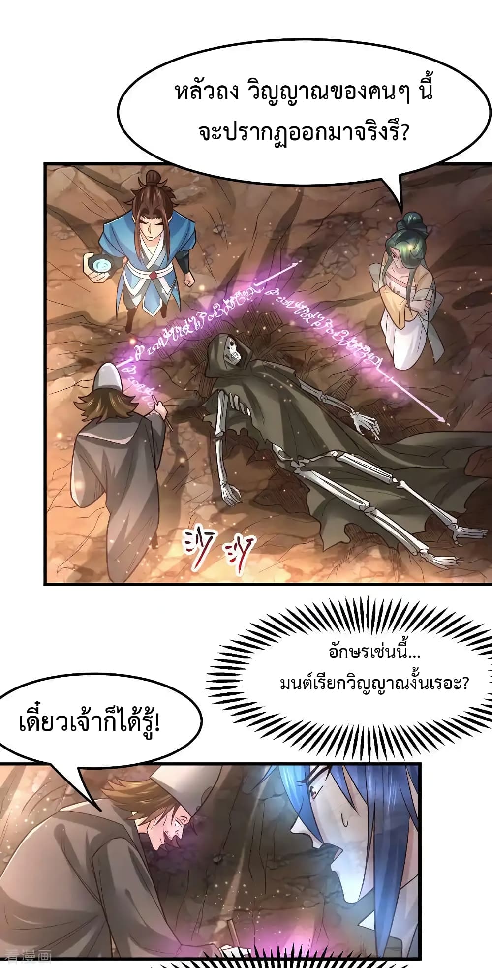 อ่านการ์ตูน Immortal Husband on The Earth 63 ภาพที่ 14