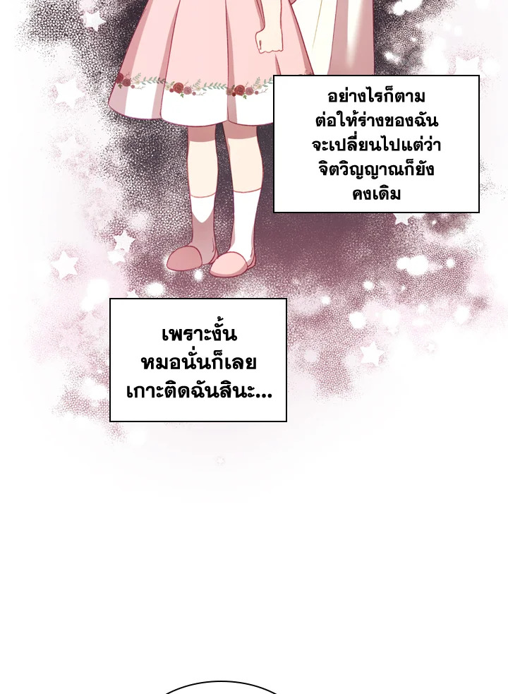 อ่านการ์ตูน The Beloved Little Princess 49 ภาพที่ 22