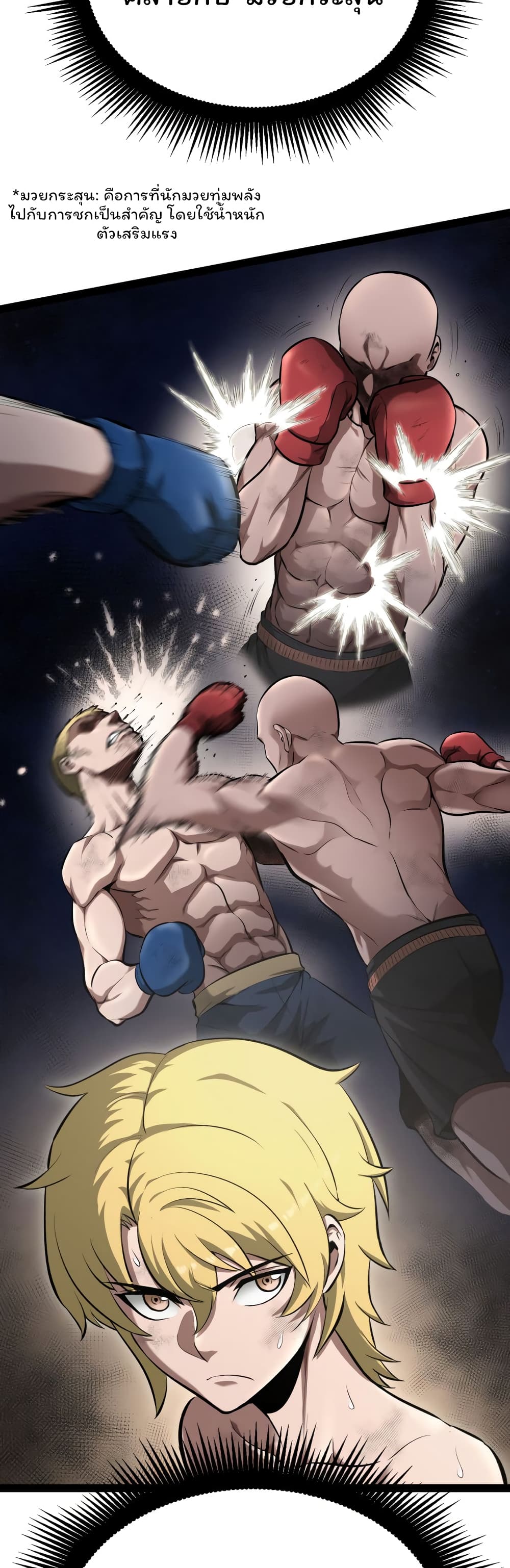 อ่านการ์ตูน Boxer Kali 2 ภาพที่ 31