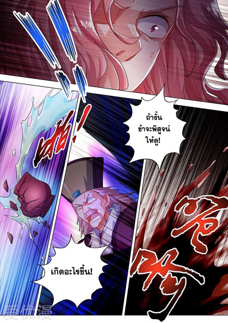 อ่านการ์ตูน Spirit Sword Sovereign 213 ภาพที่ 9