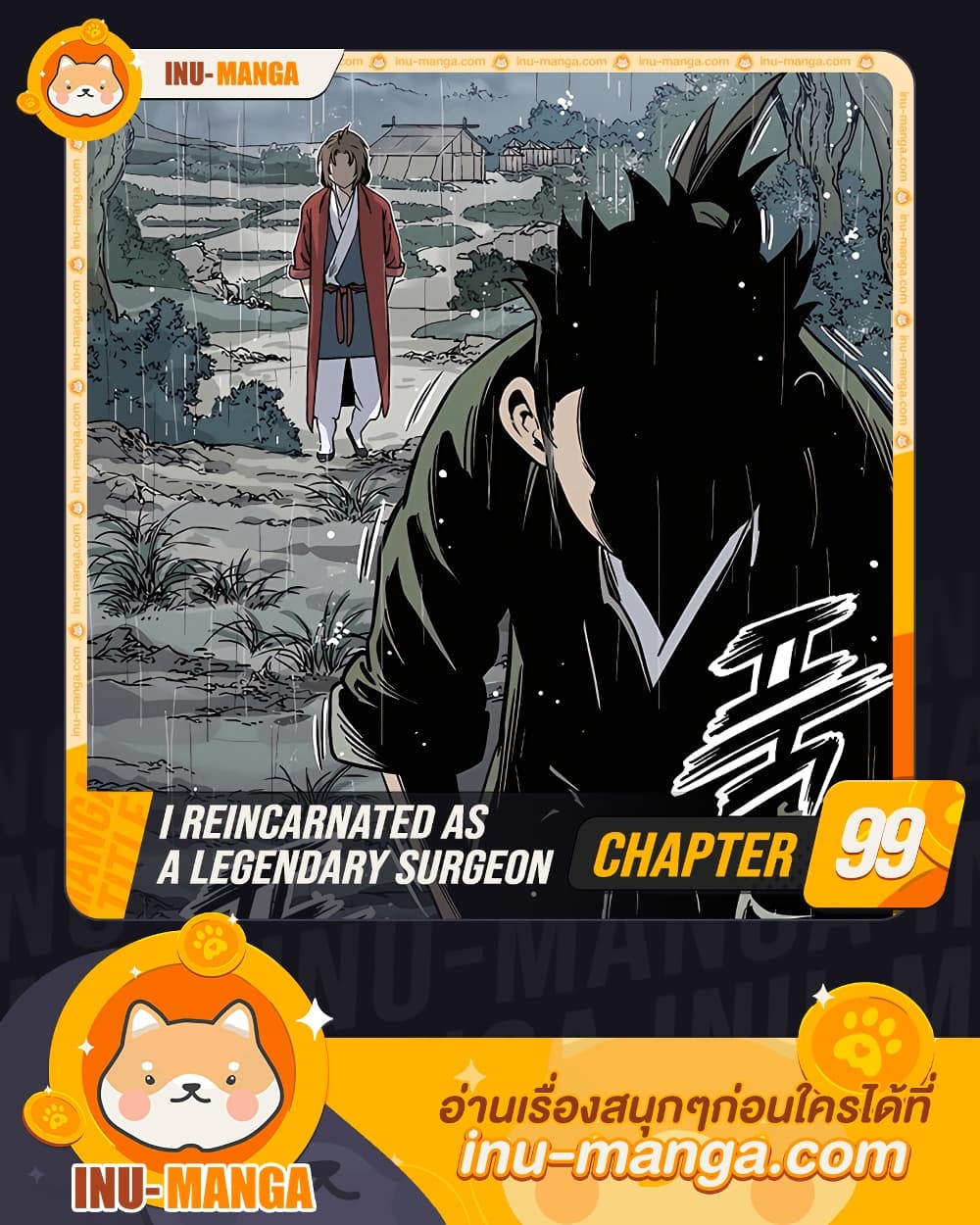 อ่านการ์ตูน I Reincarnated as a Legendary Surgeon 99 ภาพที่ 1