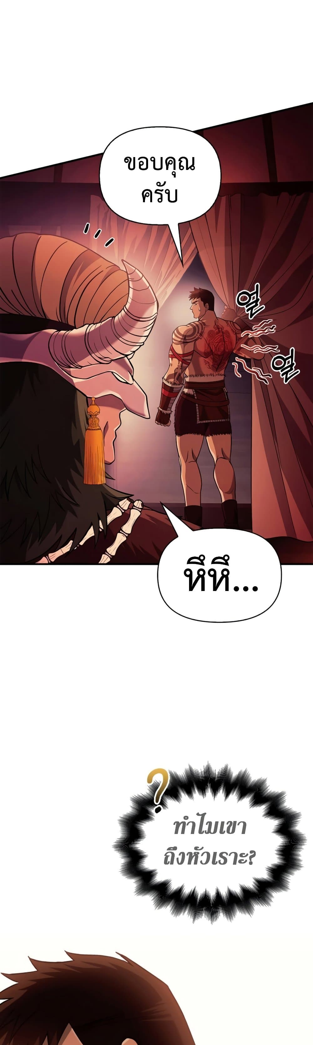 อ่านการ์ตูน Surviving The Game as a Barbarian 18 ภาพที่ 35