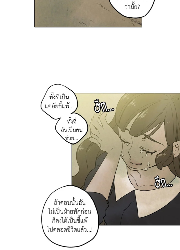 อ่านการ์ตูน Honey Blood 11 ภาพที่ 38