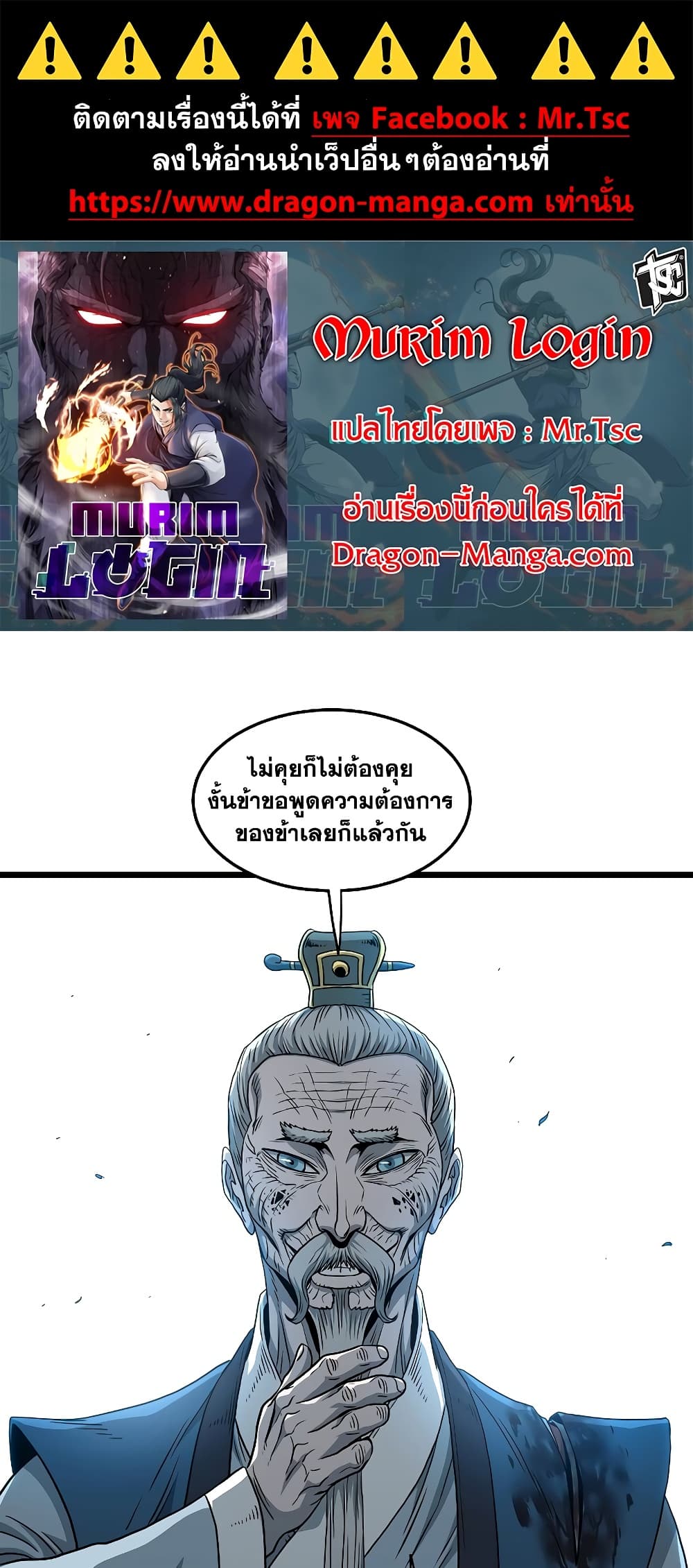 อ่านการ์ตูน Murim Login 176 ภาพที่ 1