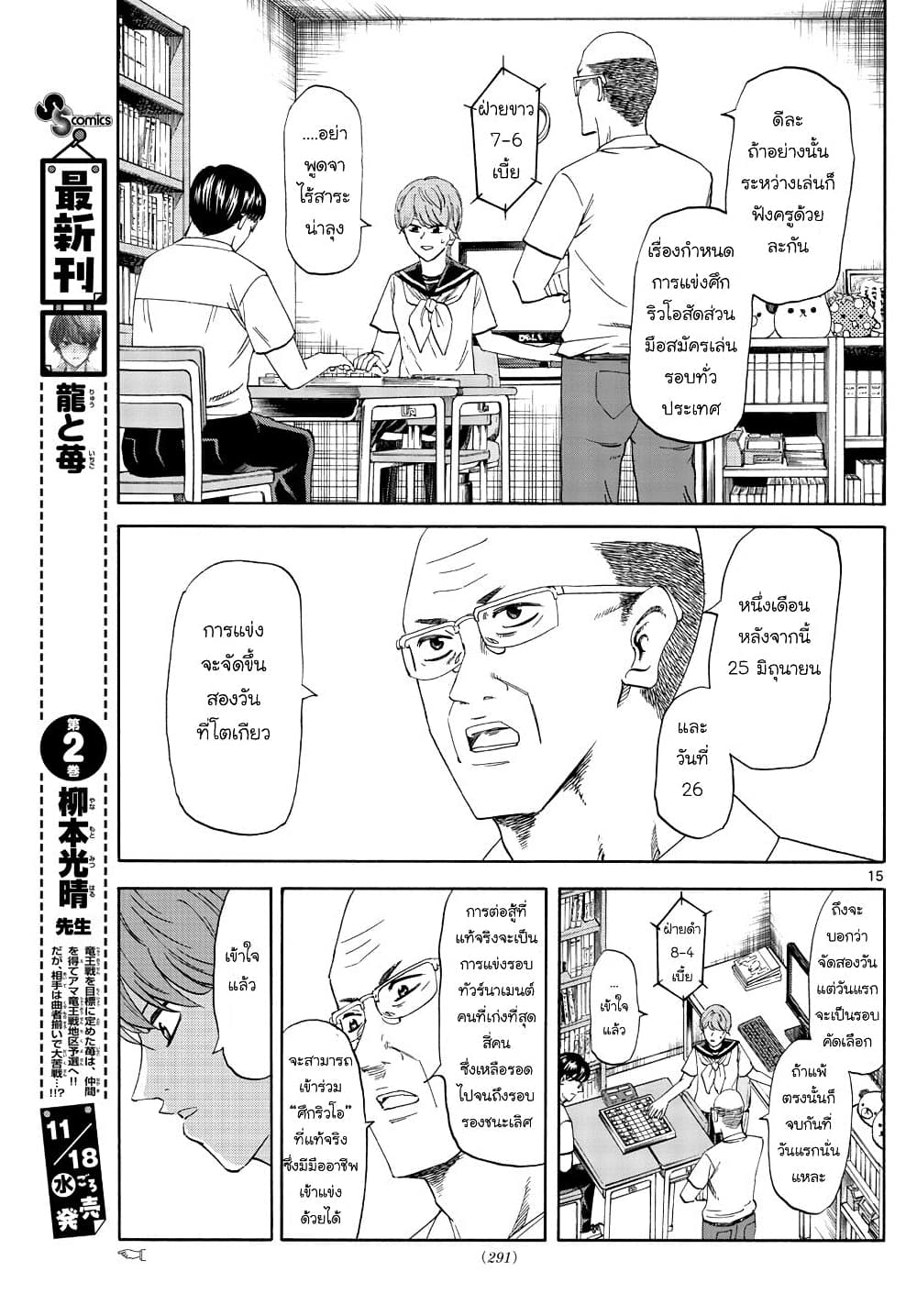 อ่านการ์ตูน Ryuu to Ichigo 23 ภาพที่ 15