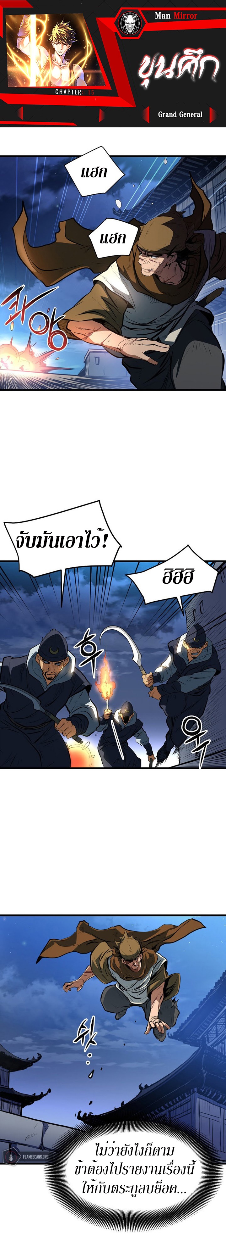 อ่านการ์ตูน Grand General 15 ภาพที่ 1