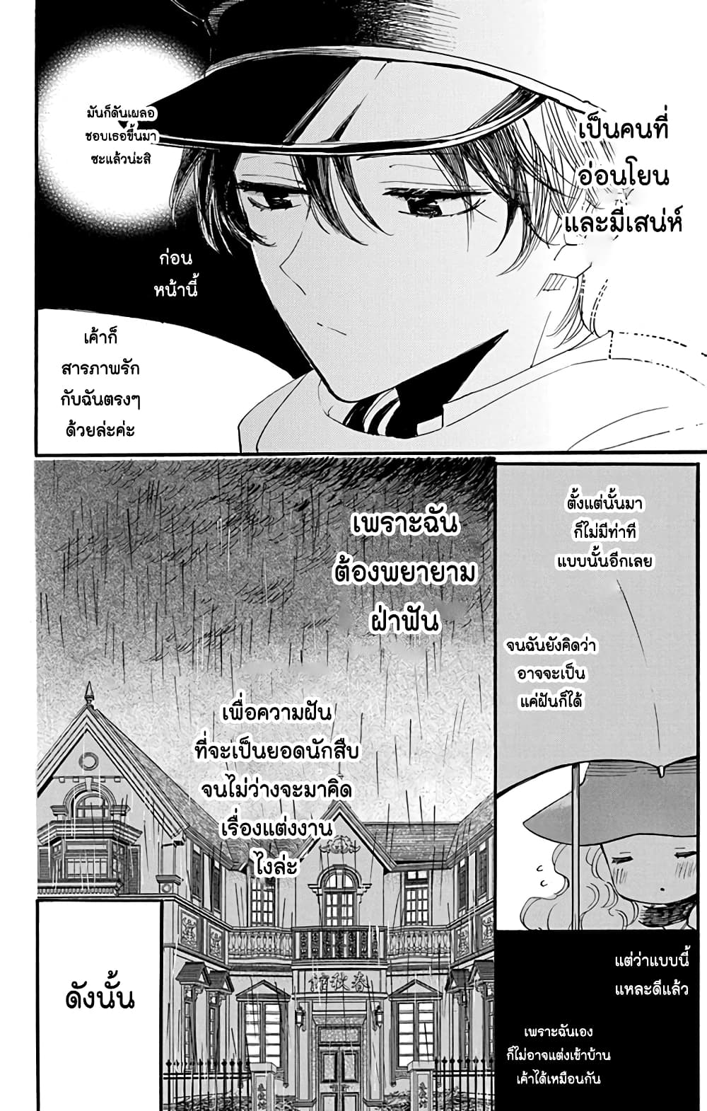 อ่านการ์ตูน Meitantei Kouko ha Yuuutsu 1 ภาพที่ 5