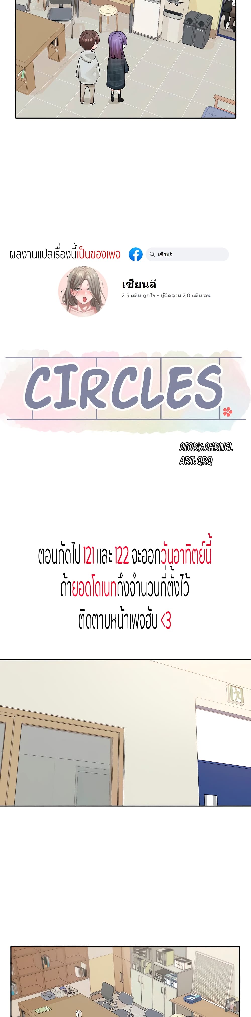 อ่านการ์ตูน Theater Society (Circles) 120 ภาพที่ 17