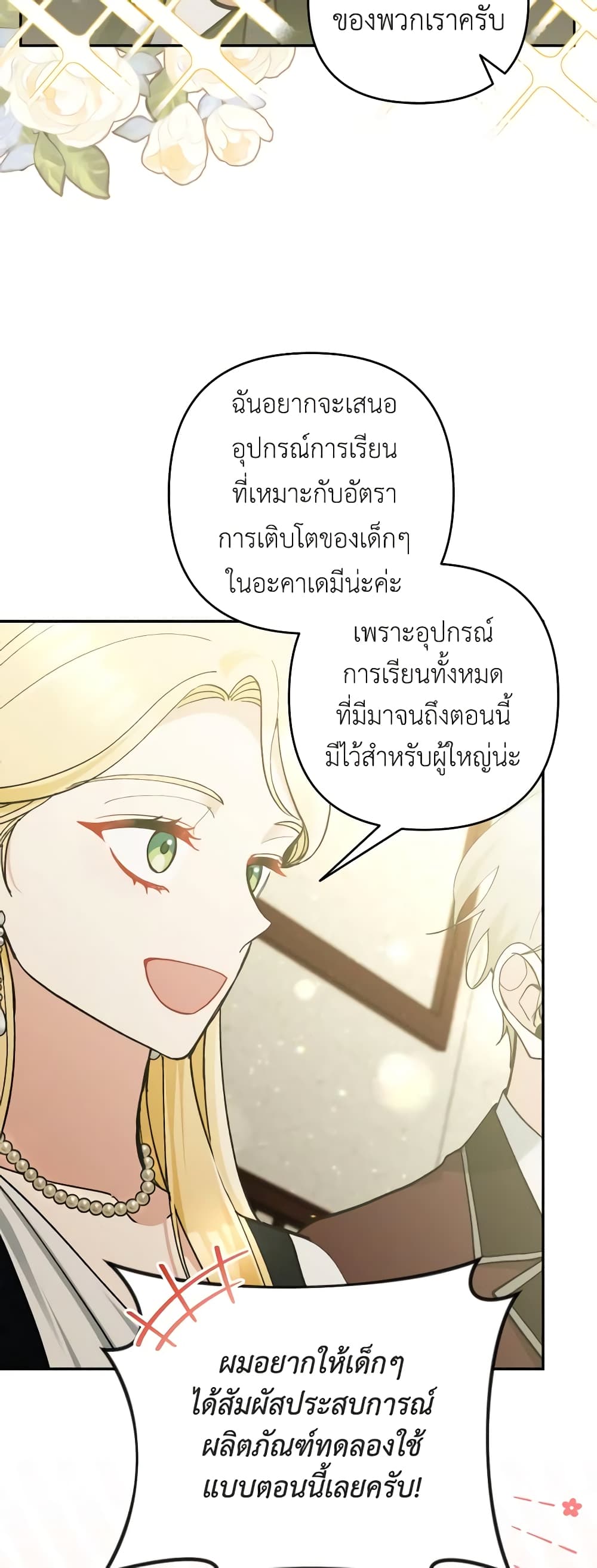 อ่านการ์ตูน Please Don’t Come To The Villainess’ Stationery Store! 61 ภาพที่ 55