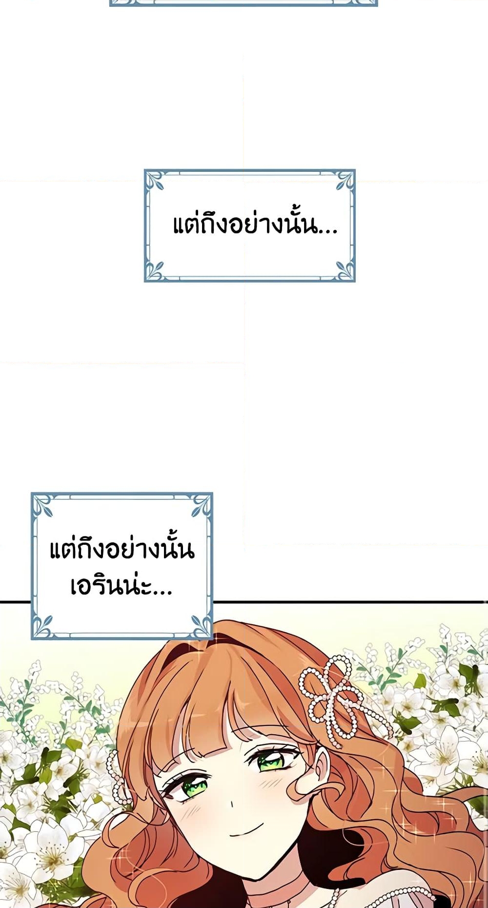 อ่านการ์ตูน What’s Wrong With You, Duke 78 ภาพที่ 27