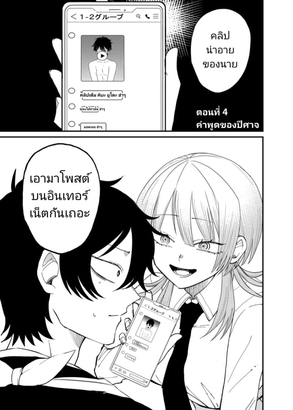 อ่านการ์ตูน Shihai Shoujo Kubaru-chan 4 ภาพที่ 1