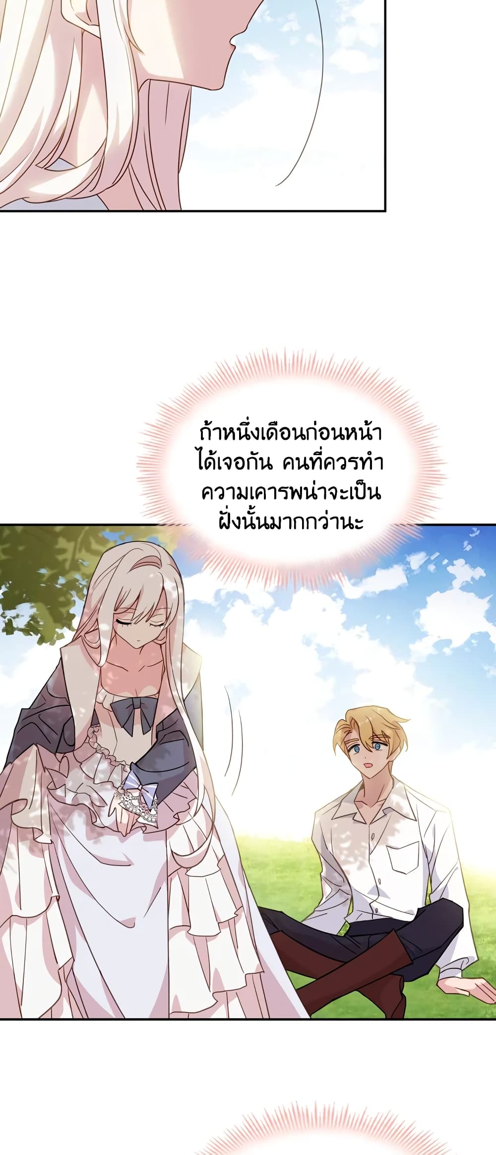 อ่านการ์ตูน The Lady Needs a Break 16 ภาพที่ 19