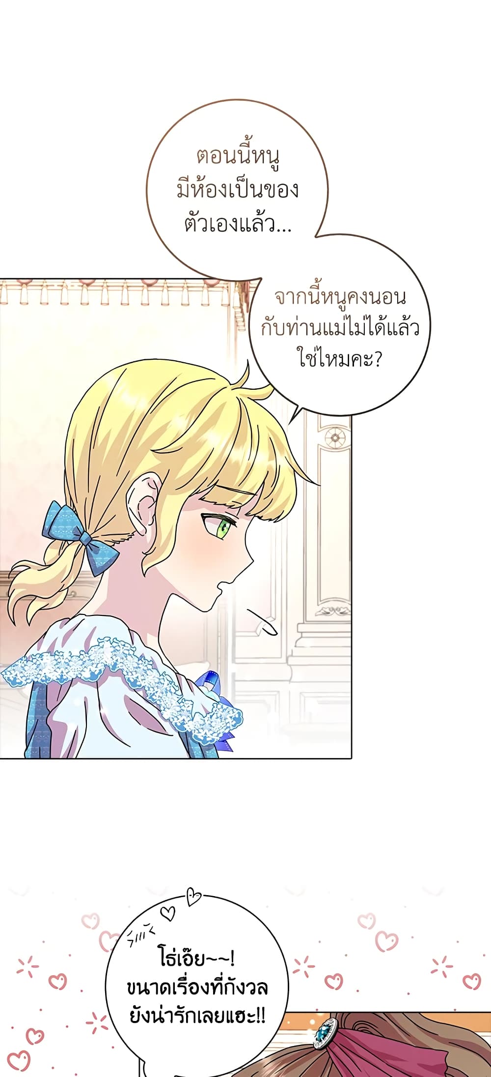 อ่านการ์ตูน When I Quit Being A Wicked Mother-in-law, Everyone Became Obsessed With Me 11 ภาพที่ 10