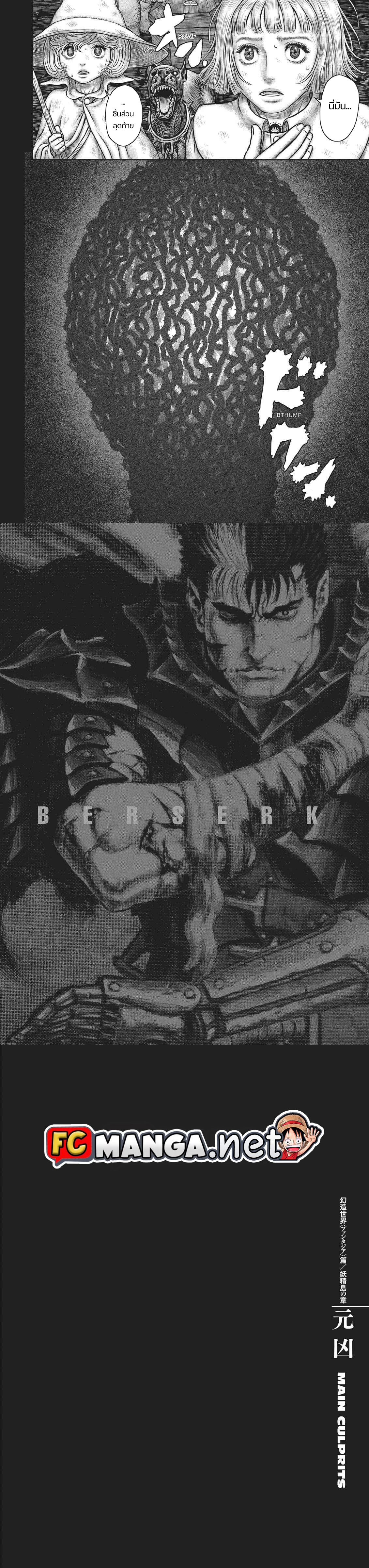 อ่านการ์ตูน Berserk 351 ภาพที่ 9