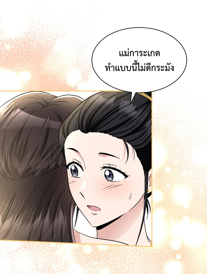 อ่านการ์ตูน บุพเพสันนิวาส 47 ภาพที่ 47