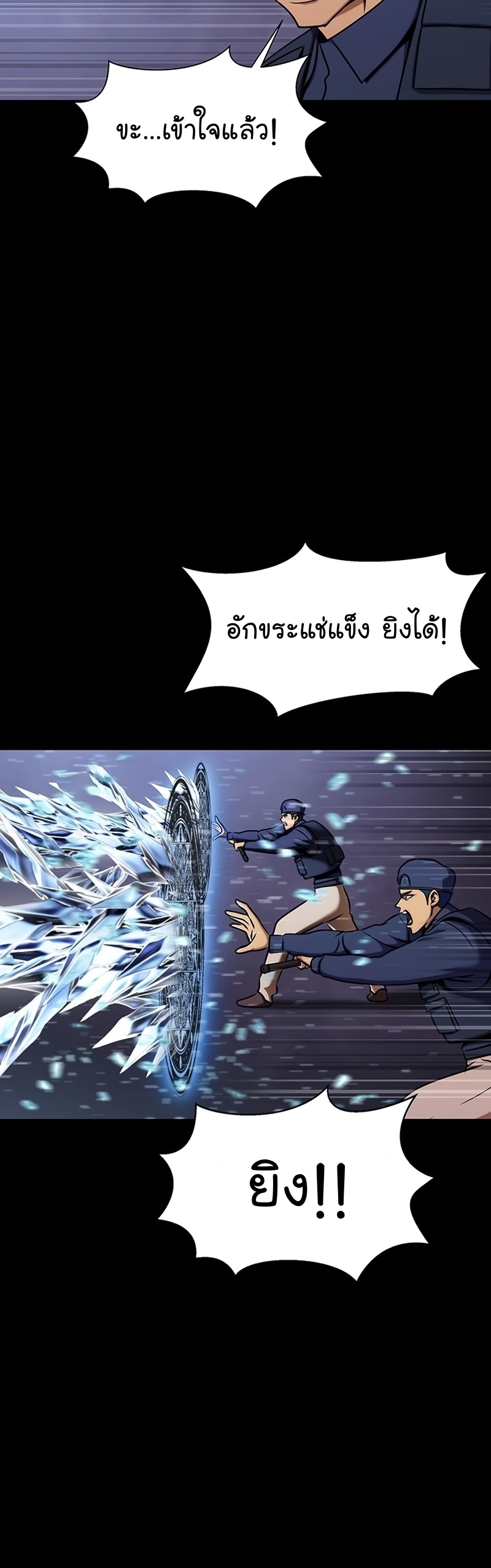 อ่านการ์ตูน Steel-Eating Player 18 ภาพที่ 24