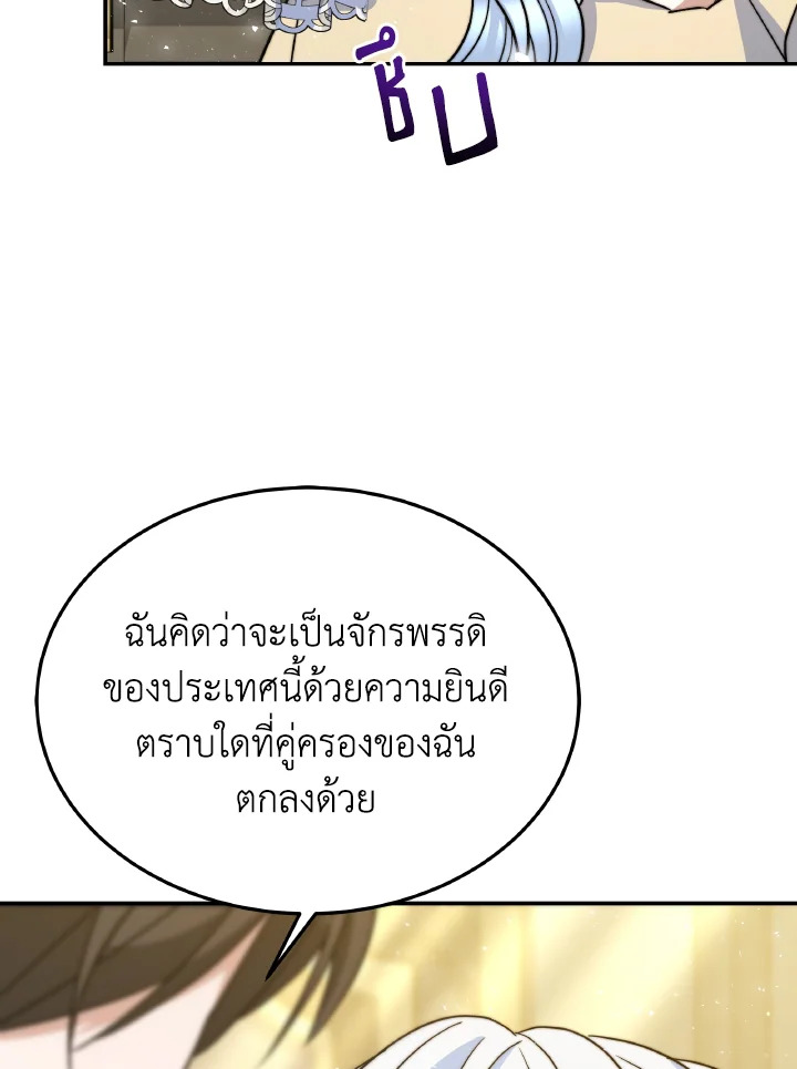 อ่านการ์ตูน Evangeline After the Ending 65 ภาพที่ 86