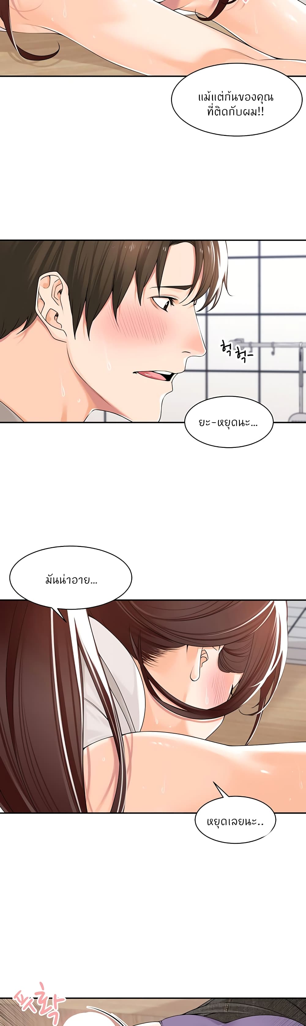 อ่านการ์ตูน Manager, Please Scold Me 10 ภาพที่ 15