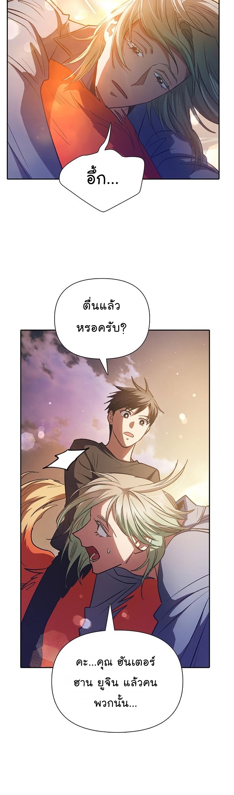 อ่านการ์ตูน The S-Classes That I Raised 108 ภาพที่ 30