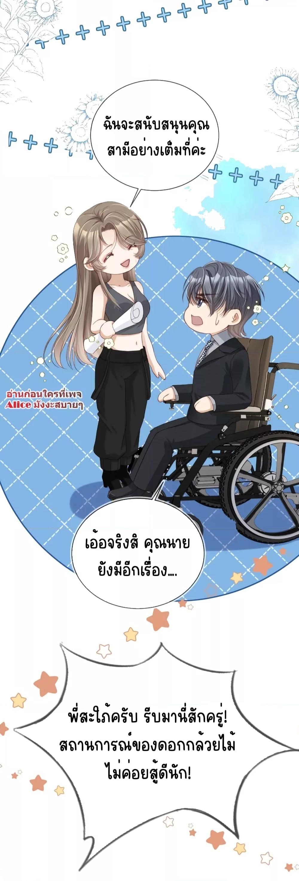 อ่านการ์ตูน After Rebirth, I Married a Disabled Boss 22 ภาพที่ 9